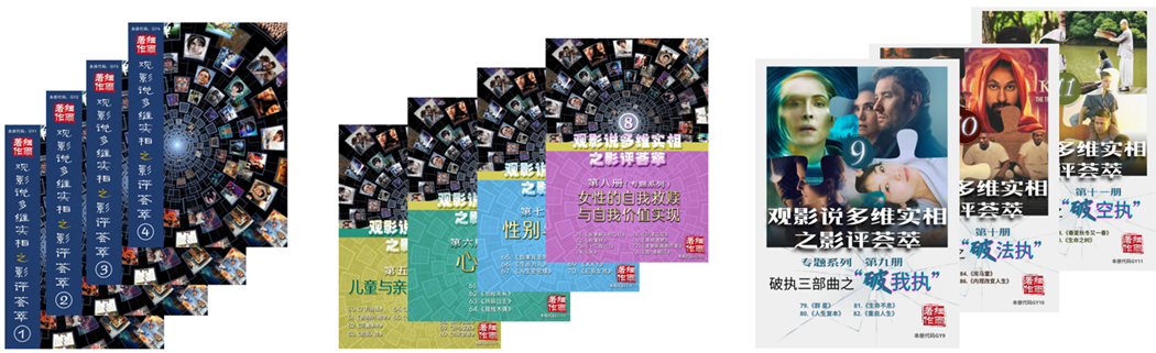 GY《观影说多维实相》之影评荟萃