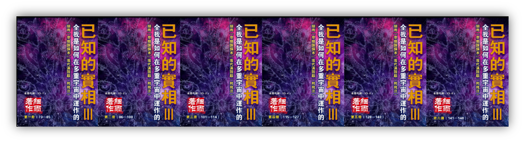 Y《已知的实相》系列