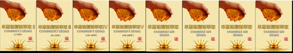JY《早期课精要萃取》——已知的实相各部精要
